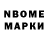 Марки N-bome 1,8мг Rocco panzarino